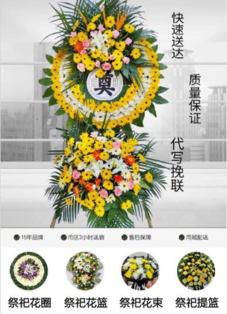 重庆彭水县郁山镇花圈代送